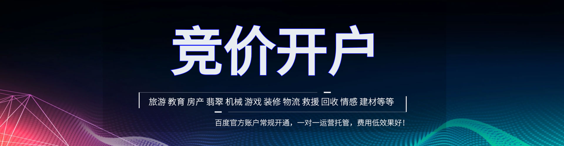 沙田百度竞价代理